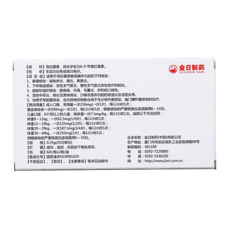 克拉霉素分散片(盈博顿)包装侧面图2 克拉霉素分散片(盈博顿)包装侧面图2
