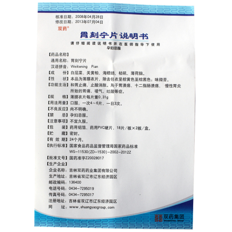 胃刻宁片(双药)包装侧面图5 胃刻宁片(双药)包装侧面图5