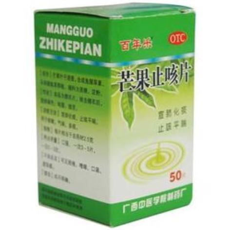 芒果止咳片(百年乐)包装主图 芒果止咳片(百年乐)包装主图