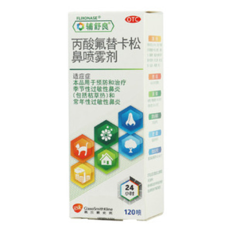 丙酸氟替卡松鼻喷雾剂(辅舒良)包装主图