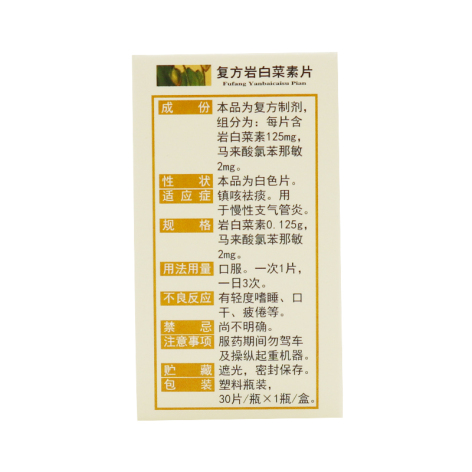 复方岩白菜素片(云丰)包装侧面图3 复方岩白菜素片(云丰)包装侧面图3