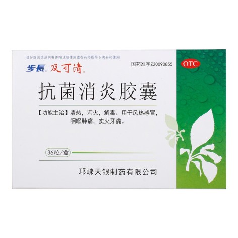 抗菌消炎胶囊(步長)包装主图 抗菌消炎胶囊(步長)包装主图