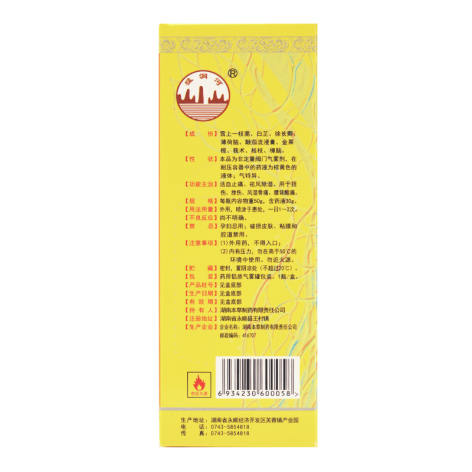 蒿白伤湿气雾剂(猛洞河)包装侧面图4 蒿白伤湿气雾剂(猛洞河)包装侧面图4