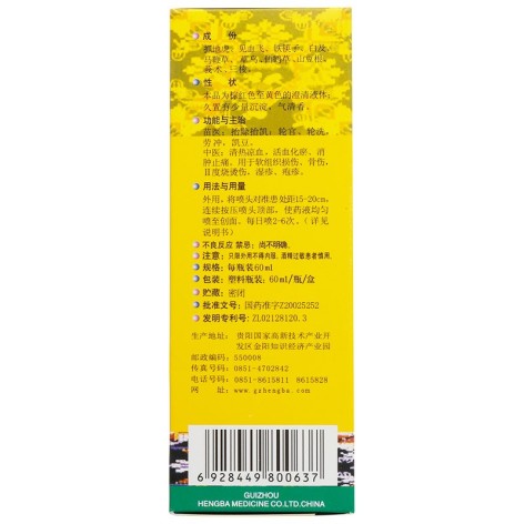 伤科灵喷雾剂(恒霸)包装侧面图3 伤科灵喷雾剂(恒霸)包装侧面图3