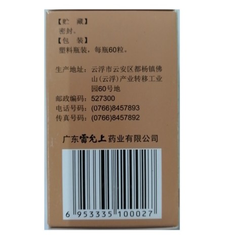 补肺活血胶囊(雷允上)包装侧面图4 补肺活血胶囊(雷允上)包装侧面图4