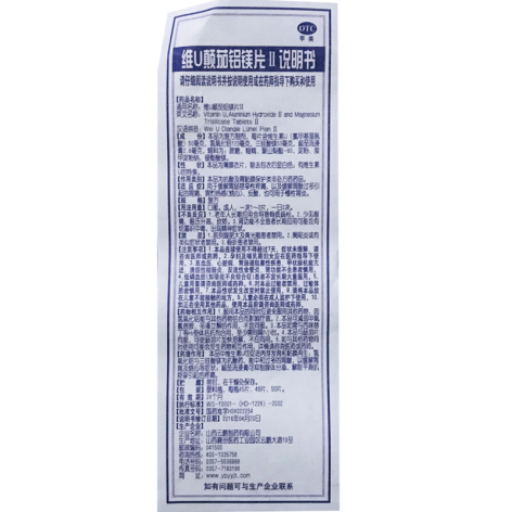 维U颠茄铝镁片Ⅱ(云鹏)包装侧面图5