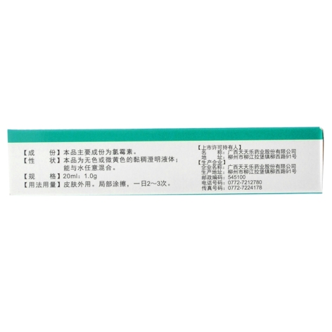 氯霉素搽剂(集琦)包装侧面图3 氯霉素搽剂(集琦)包装侧面图3