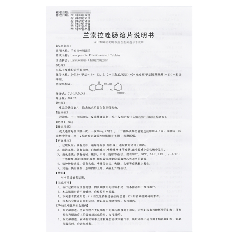 兰索拉唑肠溶片(达适)包装侧面图4 兰索拉唑肠溶片(达适)包装侧面图4