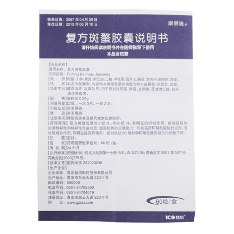 复方斑蝥胶囊(康赛迪)包装侧面图5 复方斑蝥胶囊(康赛迪)包装侧面图5