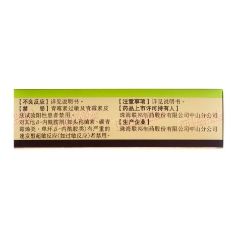 阿莫西林胶囊(阿莫仙)包装侧面图3 阿莫西林胶囊(阿莫仙)包装侧面图3
