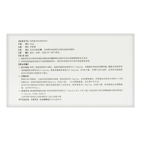 环孢素软胶囊(丽珠环明)包装侧面图3 环孢素软胶囊(丽珠环明)包装侧面图3