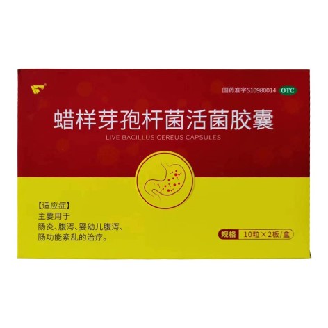 蜡样芽孢杆菌活菌胶囊(尝君生)包装主图 蜡样芽孢杆菌活菌胶囊(尝君生)包装主图