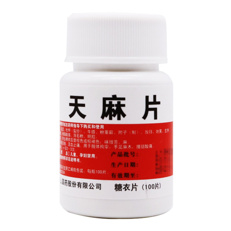 天麻片(罗浮山)包装侧面图3 天麻片(罗浮山)包装侧面图3