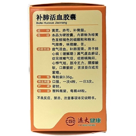 补肺活血胶囊(雷允上)包装侧面图3