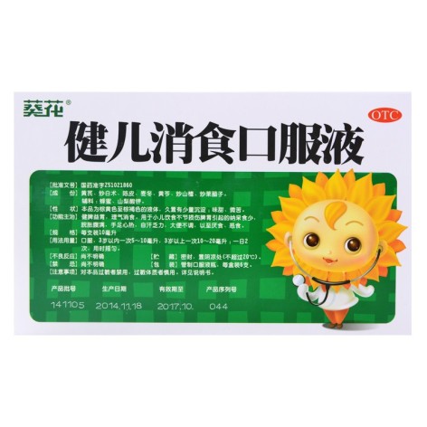 健儿消食口服液(葵花)包装侧面图3 健儿消食口服液(葵花)包装侧面图3