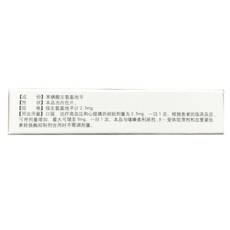 苯磺酸左氨氯地平片(星迪)包装侧面图5