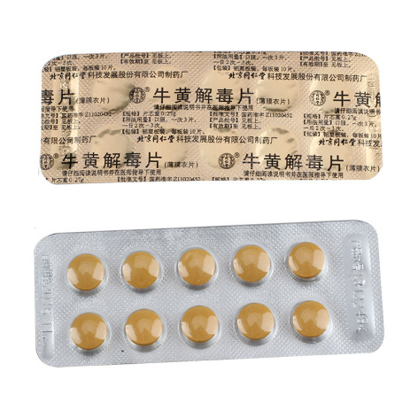 牛黄解毒片(同仁堂)包装侧面图3 牛黄解毒片(同仁堂)包装侧面图3