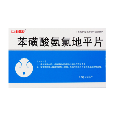 苯磺酸氨氯地平片(玺福康)包装主图 苯磺酸氨氯地平片(玺福康)包装主图