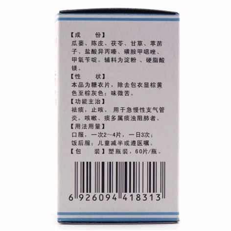 复方气管炎片(东泰)包装侧面图2 复方气管炎片(东泰)包装侧面图2