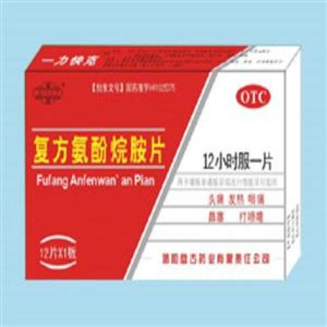 复方氨酚烷胺片()包装主图