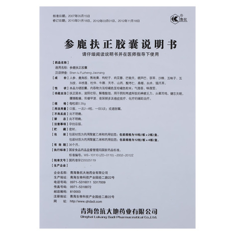 参鹿扶正胶囊(鲁抗)包装侧面图5 参鹿扶正胶囊(鲁抗)包装侧面图5