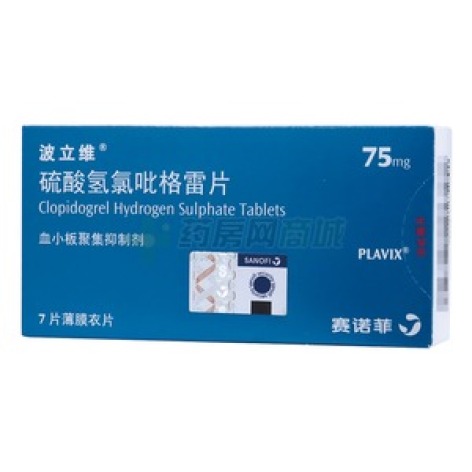 硫酸氢氯吡格雷片(波立维)包装主图 硫酸氢氯吡格雷片(波立维)包装主图