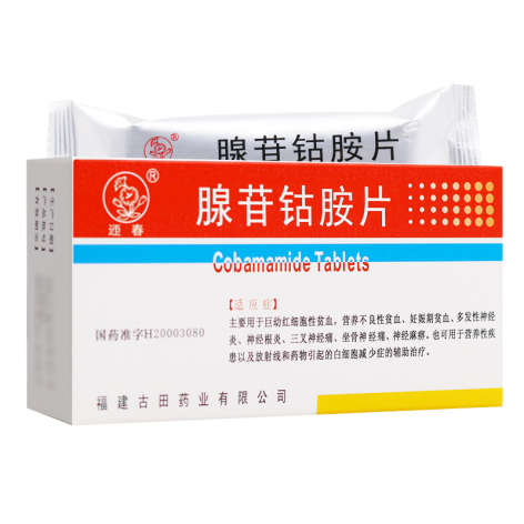 腺苷钴胺片(迎春)包装主图 腺苷钴胺片(迎春)包装主图