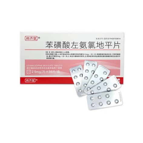 苯磺酸左氨氯地平片(俏济堂)包装主图