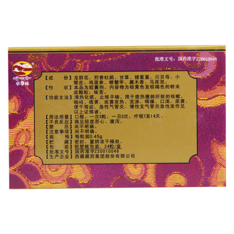 十味龙胆花胶囊(卓攀林)包装侧面图2 十味龙胆花胶囊(卓攀林)包装侧面图2