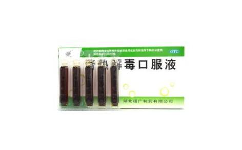 清热解毒口服液(福广)主图 清热解毒口服液(福广)主图