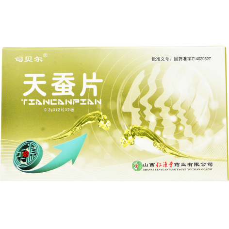 天蚕片(司贝尔)包装主图 天蚕片(司贝尔)包装主图
