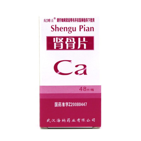 肾骨片(海纳)包装主图