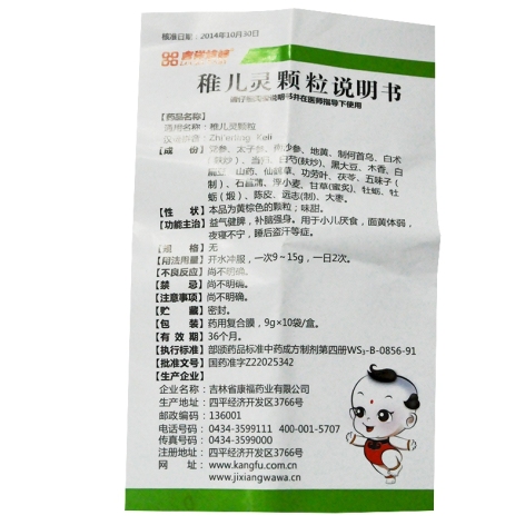 稚儿灵颗粒(目光)包装侧面图4 稚儿灵颗粒(目光)包装侧面图4