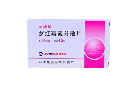罗红霉素分散片(丽珠星)主图 罗红霉素分散片(丽珠星)主图