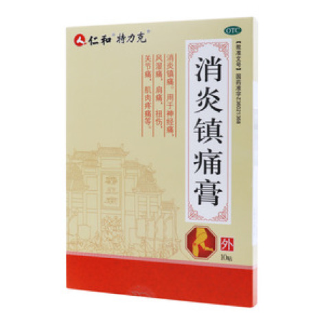 消炎镇痛膏()包装主图