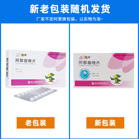 阿那曲唑片(瑞婷)包装侧面图3 阿那曲唑片(瑞婷)包装侧面图3