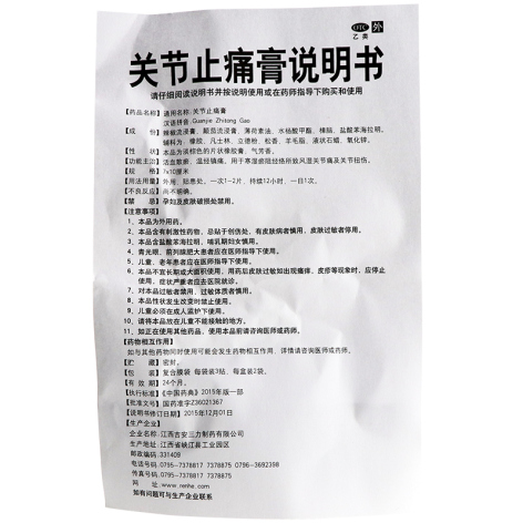 关节止痛膏(药邦)包装侧面图5 关节止痛膏(药邦)包装侧面图5