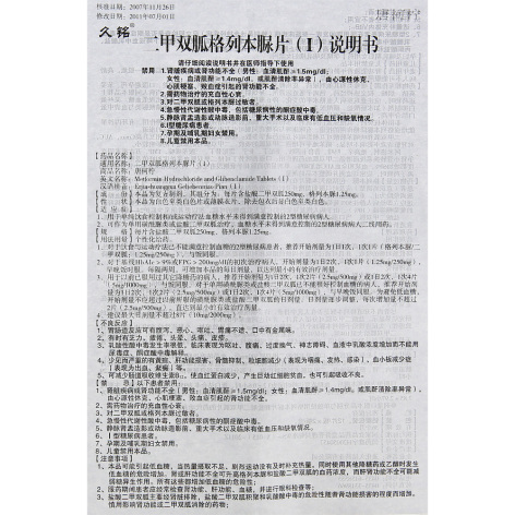 二甲双胍格列本脲片(Ⅰ)(唐柯柠)包装侧面图5 二甲双胍格列本脲片(Ⅰ)(唐柯柠)包装侧面图5