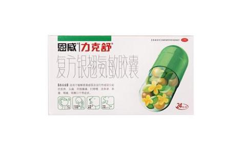 复方银翘氨敏胶囊(力克舒)主图 复方银翘氨敏胶囊(力克舒)主图