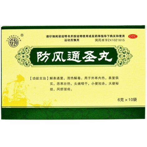 防风通圣丸(长垣)包装主图 防风通圣丸(长垣)包装主图