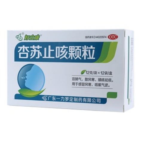 杏苏止咳颗粒(好立康)包装主图