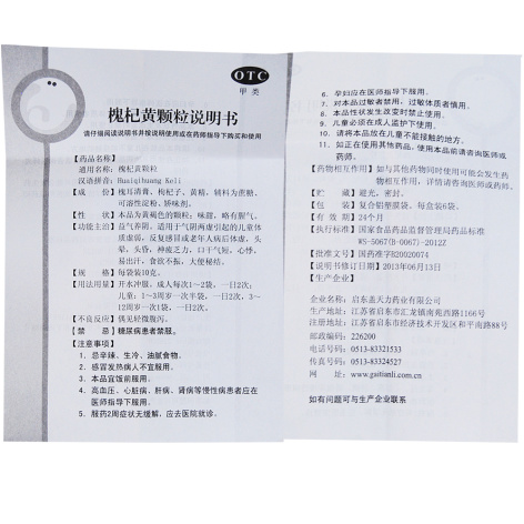 槐杞黄颗粒(还尔金)包装侧面图4 槐杞黄颗粒(还尔金)包装侧面图4