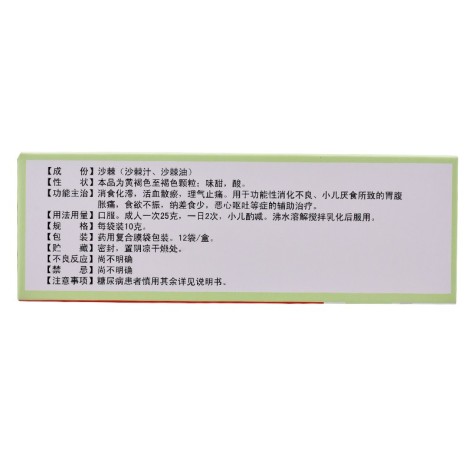 沙棘干乳剂(海天)包装侧面图3 沙棘干乳剂(海天)包装侧面图3