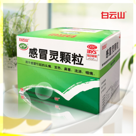 感冒灵颗粒(白云山)包装主图 感冒灵颗粒(白云山)包装主图