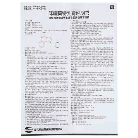 咪喹莫特乳膏(丽科杰)包装侧面图5 咪喹莫特乳膏(丽科杰)包装侧面图5