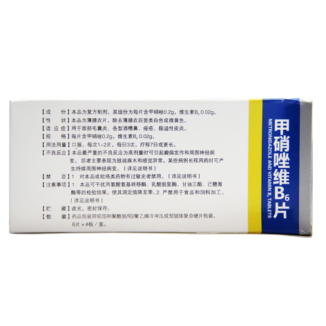 甲硝唑维B6片(远大)包装侧面图2 甲硝唑维B6片(远大)包装侧面图2