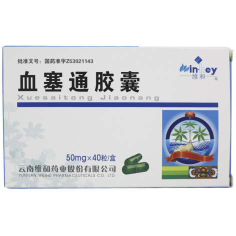 血塞通胶囊(维和)包装主图 血塞通胶囊(维和)包装主图