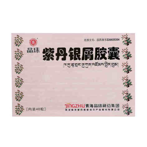 紫丹银屑胶囊(晶珠)包装主图 紫丹银屑胶囊(晶珠)包装主图