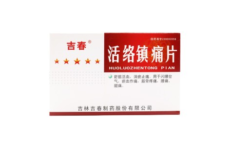 活络镇痛片(吉春)主图 活络镇痛片(吉春)主图