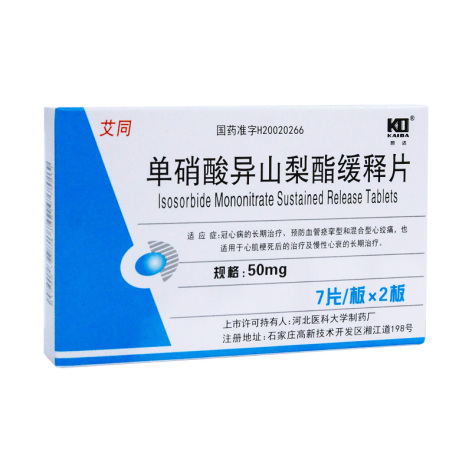 单硝酸异山梨酯缓释片(艾同)包装侧面图3 单硝酸异山梨酯缓释片(艾同)包装侧面图3